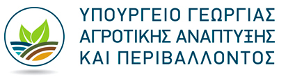 Υπουργείο Γεωργίας Αγροτικής Ανάπτυξης και Περιβάλλοντος 